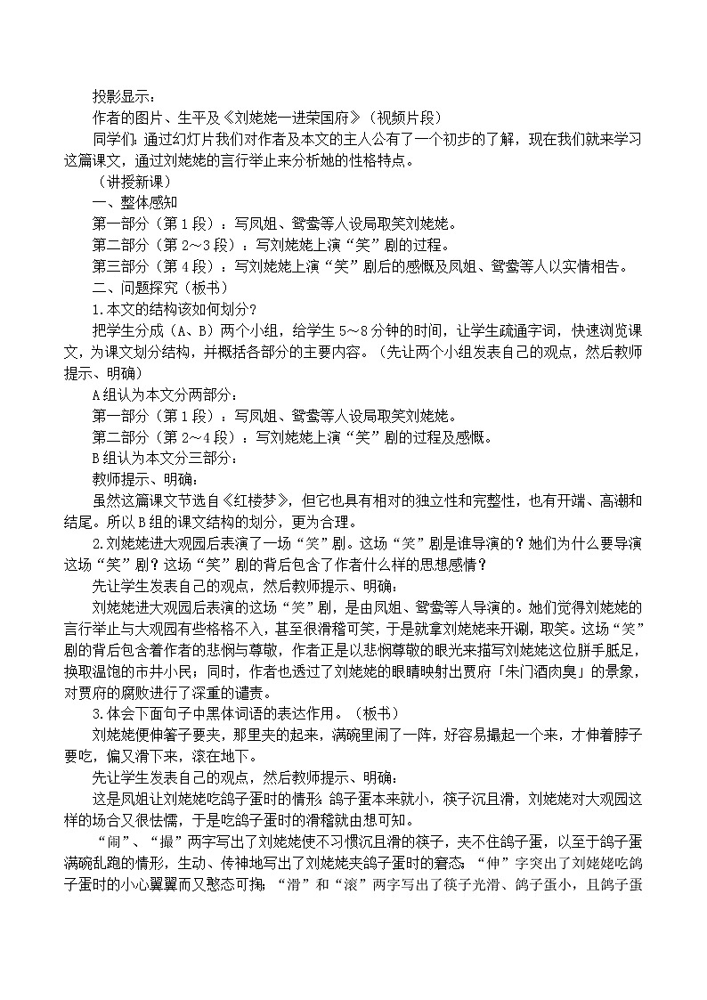 人教部编语文九年级上24刘姥姥进大观园 教案02