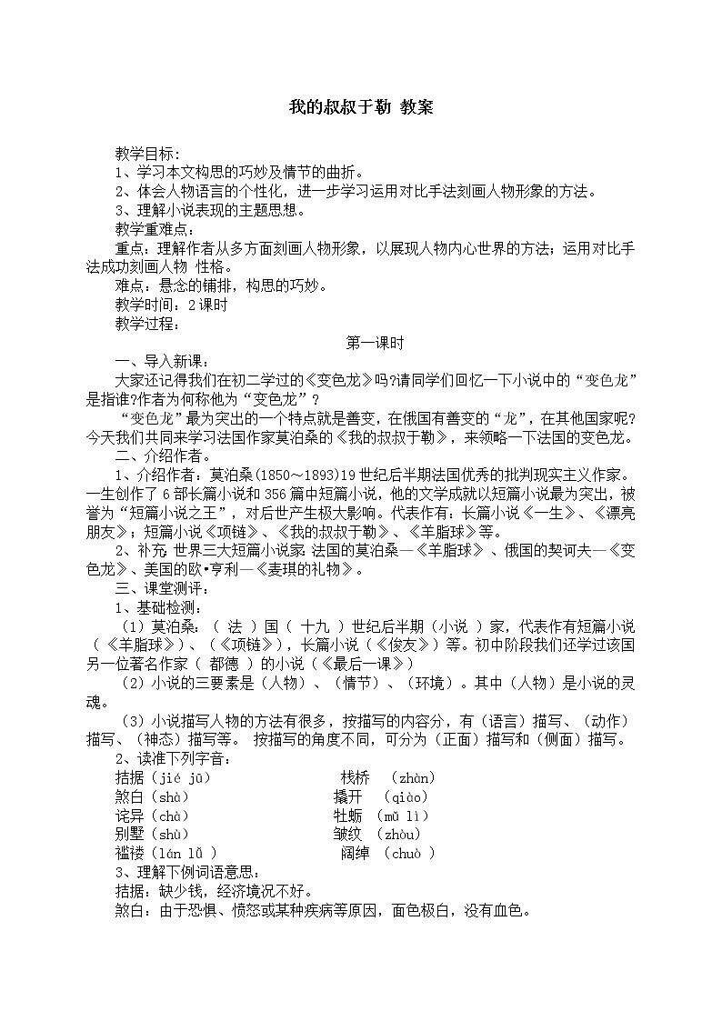 人教部编语文九年级上15我的叔叔于勒 教案01