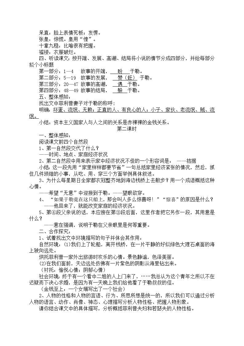 人教部编语文九年级上15我的叔叔于勒 教案02