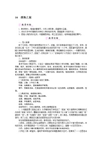 2021学年16* 孤独之旅教案设计