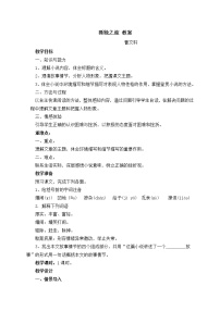 初中语文人教部编版九年级上册第四单元16* 孤独之旅教学设计