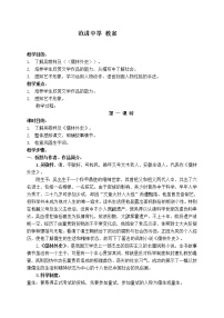 初中语文人教部编版九年级上册22 范进中举教案