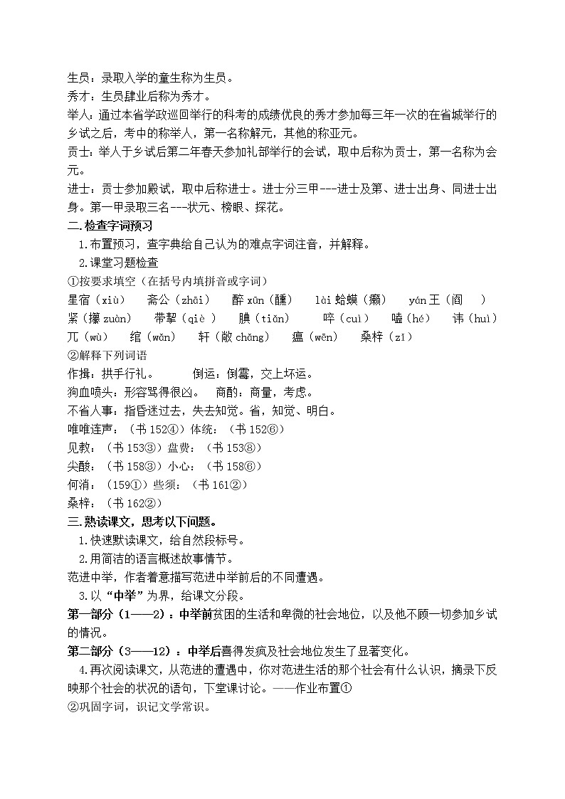 人教部编语文九年级上22范进中举 教案第2页