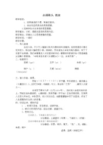 语文九年级上册水调歌头教案