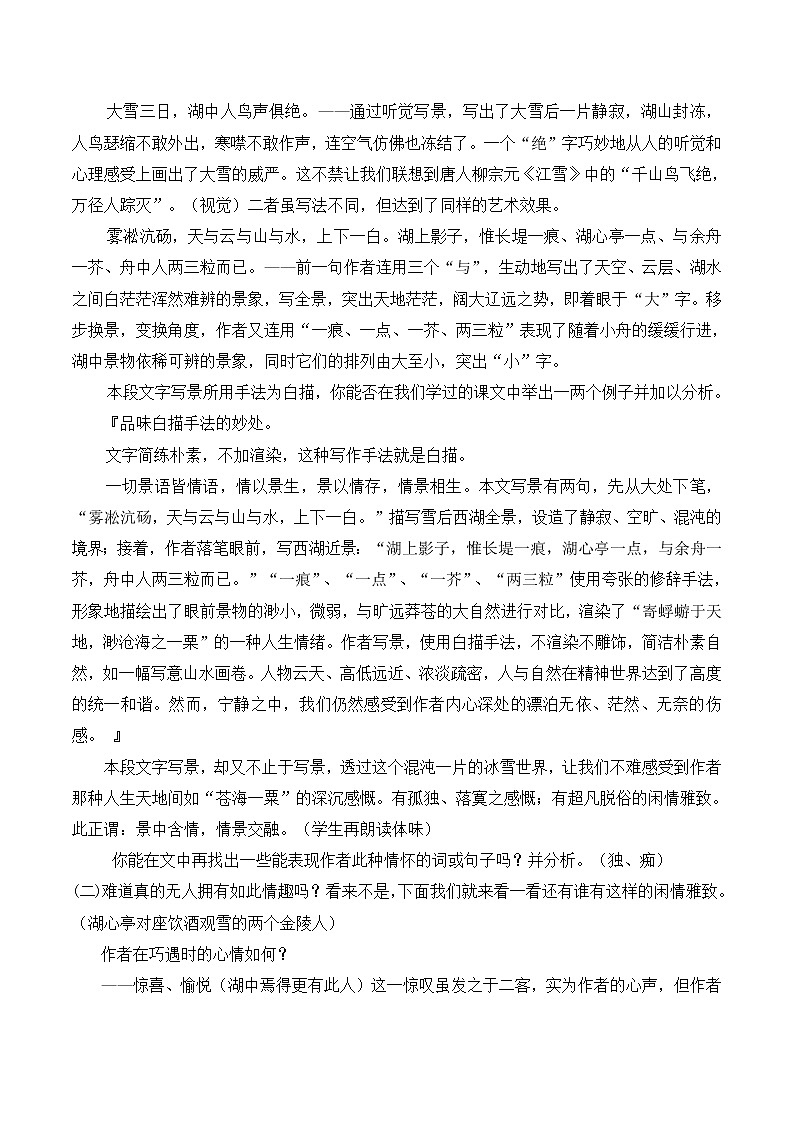 人教部编语文九年级上12湖心亭看雪  教案第2页