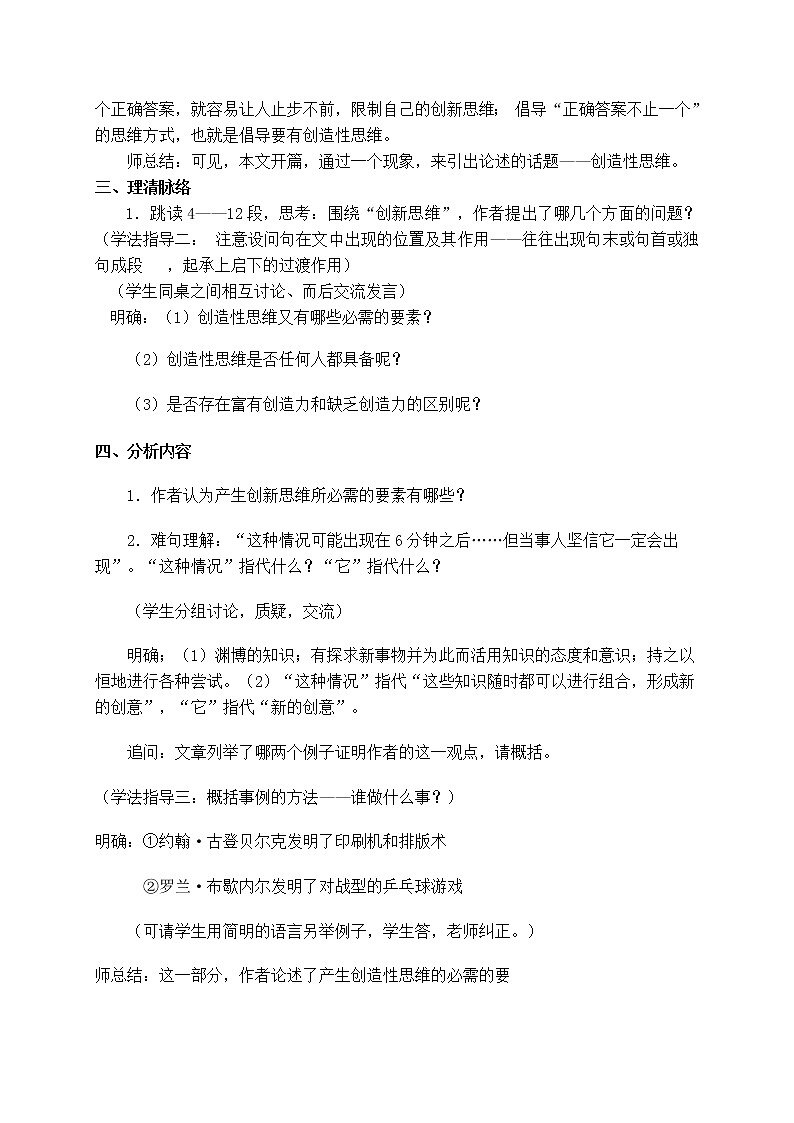 人教部编语文九年级上19谈创造性思维 教案第2页