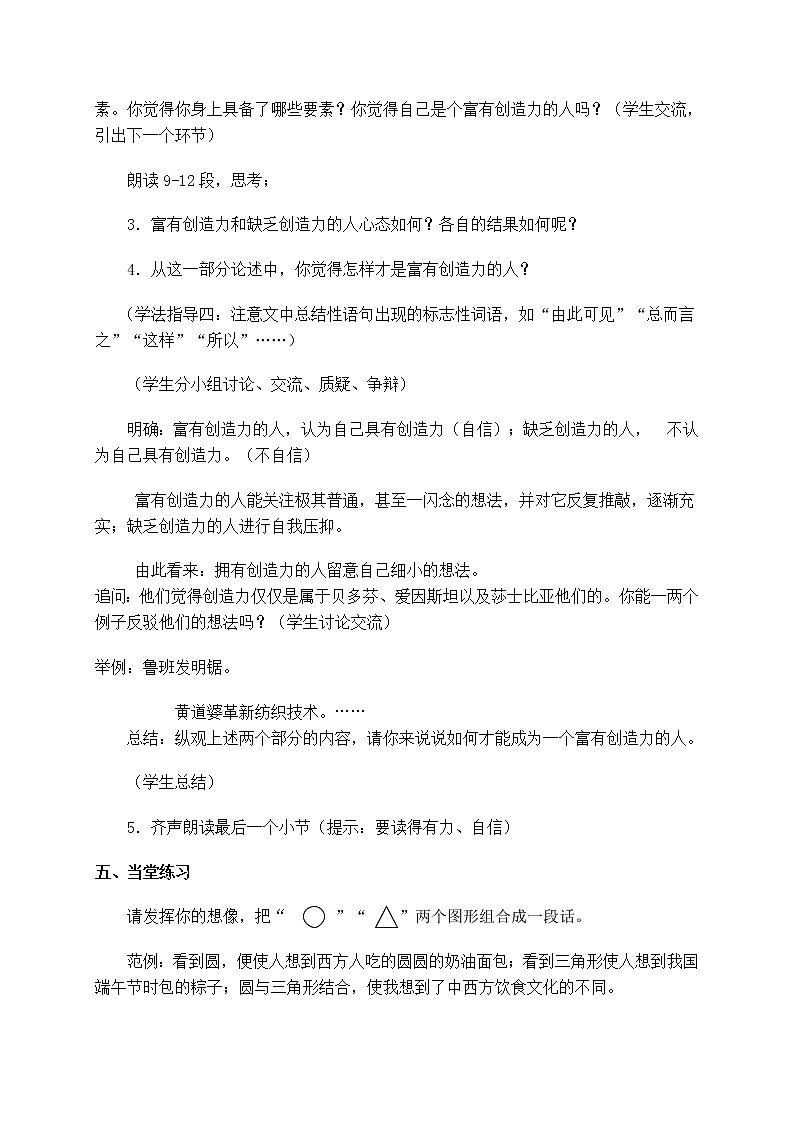 人教部编语文九年级上19谈创造性思维 教案第3页