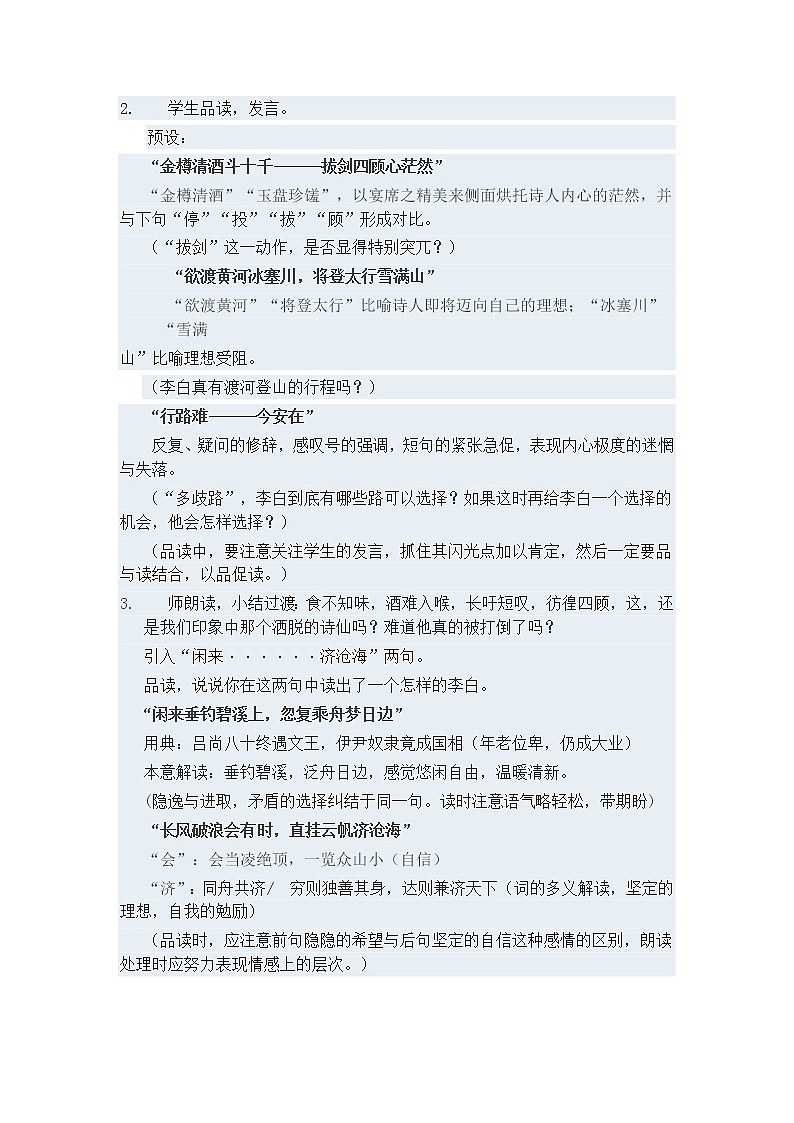 人教部编语文九年级上行路难 教案02