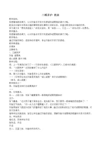 九年级上册23* 三顾茅庐教案