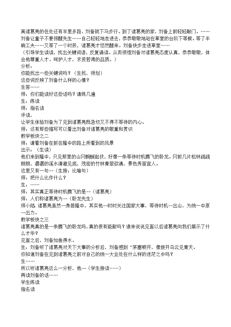 人教部编语文九年级上23三顾茅庐 教案第2页
