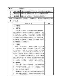 人教部编版九年级上册11 醉翁亭记教案及反思
