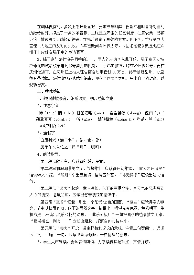 人教部编语文九年级上10岳阳楼记 教案第2页