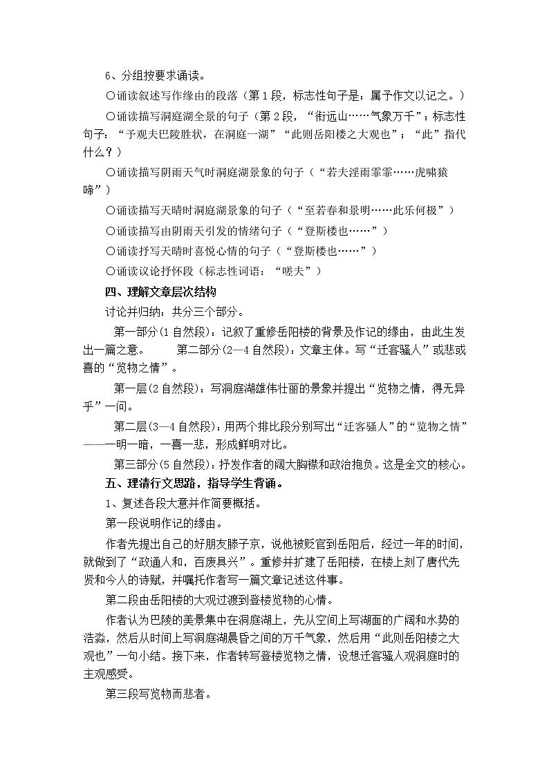 人教部编语文九年级上10岳阳楼记 教案第3页
