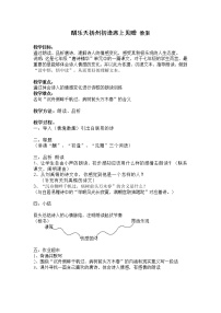 初中语文人教部编版九年级上册酬乐天扬州初逢席上见赠教案及反思