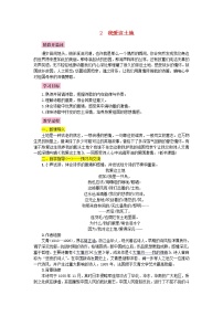初中语文人教部编版九年级上册2 我爱这土地教案