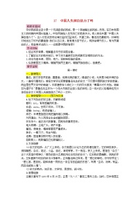 人教部编版九年级上册17 中国人失掉自信力了吗教学设计及反思