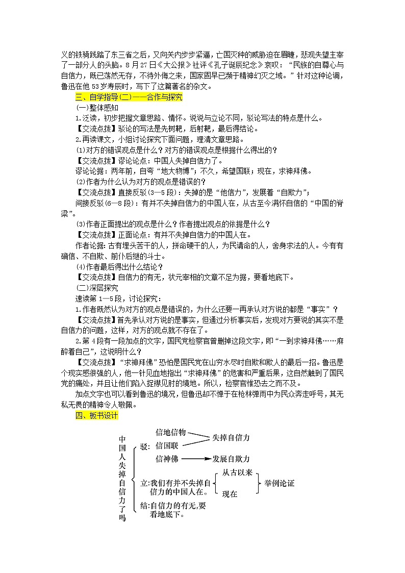 人教部编语文九年级上第17课《中国人失掉自信力了吗》名师教案02