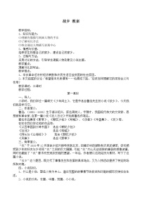 人教部编版九年级上册14 故乡教案及反思