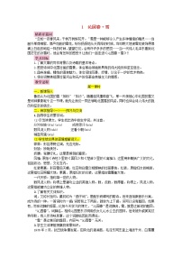初中语文人教部编版九年级上册1 沁园春·雪教案