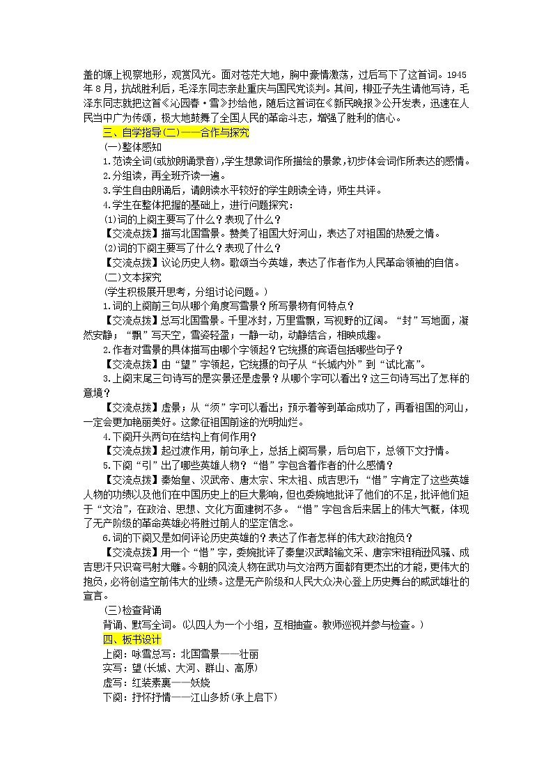 人教部编语文九年级上第1课《沁园春·雪》名师教案02