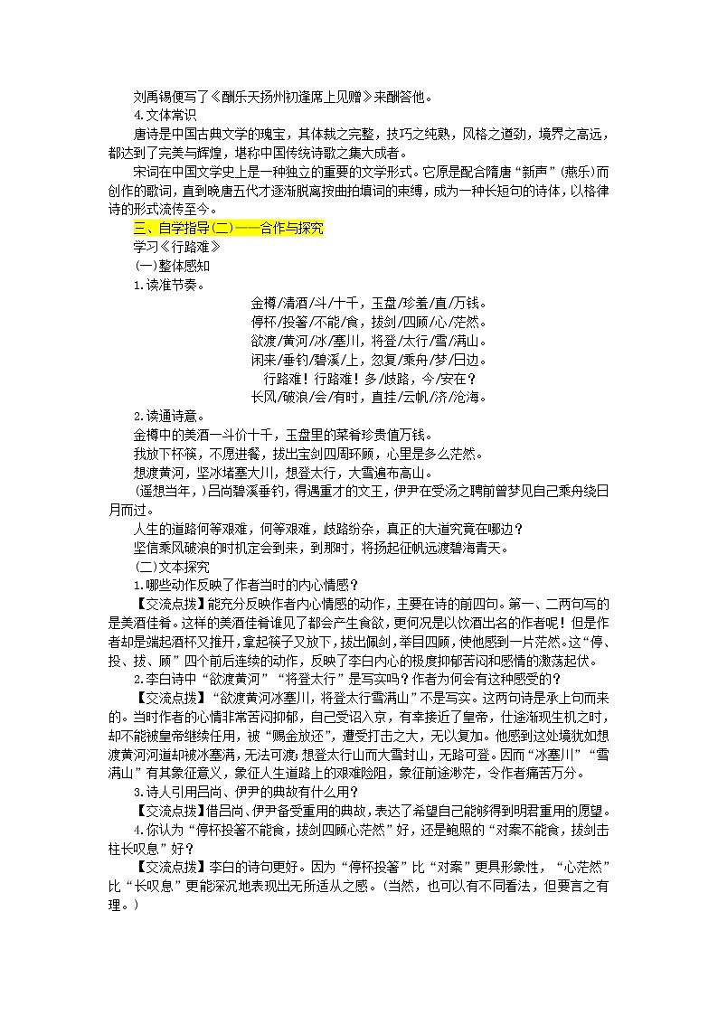 人教部编语文九年级上第13课《诗词三首》名师教案02