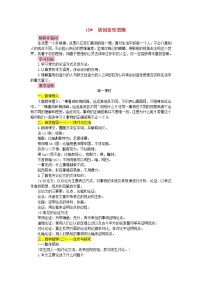 人教部编版九年级上册19 谈创造性思维教案设计