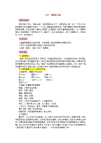 初中语文人教部编版九年级上册第四单元16* 孤独之旅教案及反思
