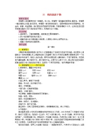 人教部编版九年级上册15 我的叔叔于勒教案