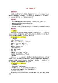 人教部编版九年级上册20* 创造宣言教学设计及反思