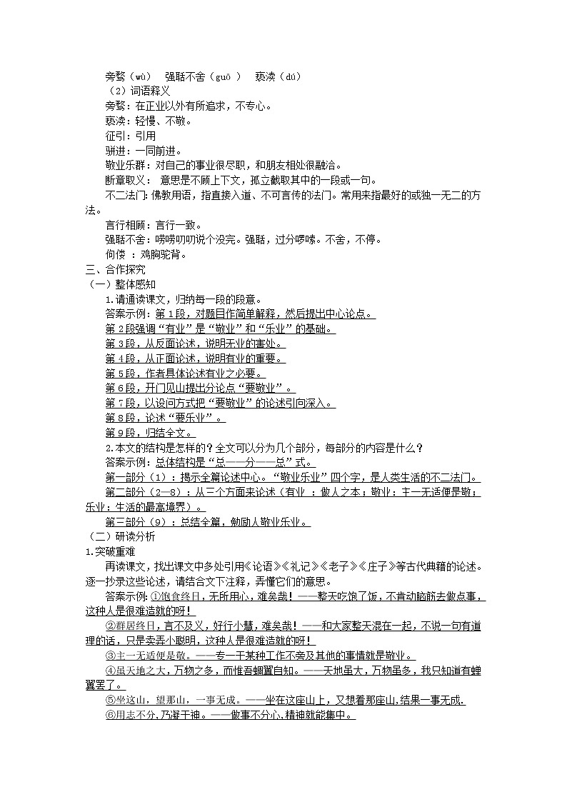 人教部编语文九年级上第6课《敬业与乐业》示范教案第2页