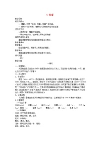 初中语文人教部编版九年级上册第一单元5 我看教案设计