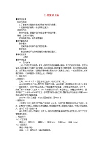 语文九年级上册第一单元2 我爱这土地教学设计