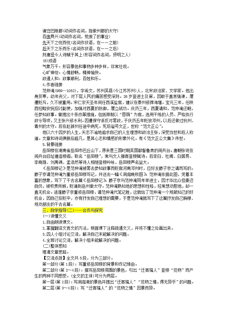 人教部编语文九年级上第10课《岳阳楼记》名师教案03