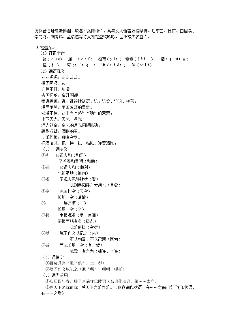 人教部编语文九年级上第10课《岳阳楼记》示范教案02