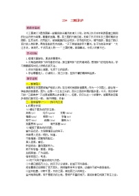 语文人教部编版23* 三顾茅庐教案设计