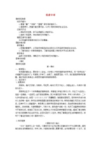 2020-2021学年22 范进中举教案及反思