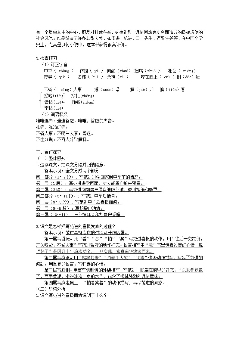 人教部编语文九年级上第22课《范进中举》示范教案02