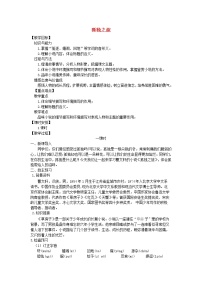 初中语文人教部编版九年级上册16* 孤独之旅教案设计