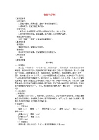 初中人教部编版18 怀疑与学问教案