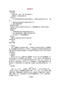 语文九年级上册20* 创造宣言教案及反思