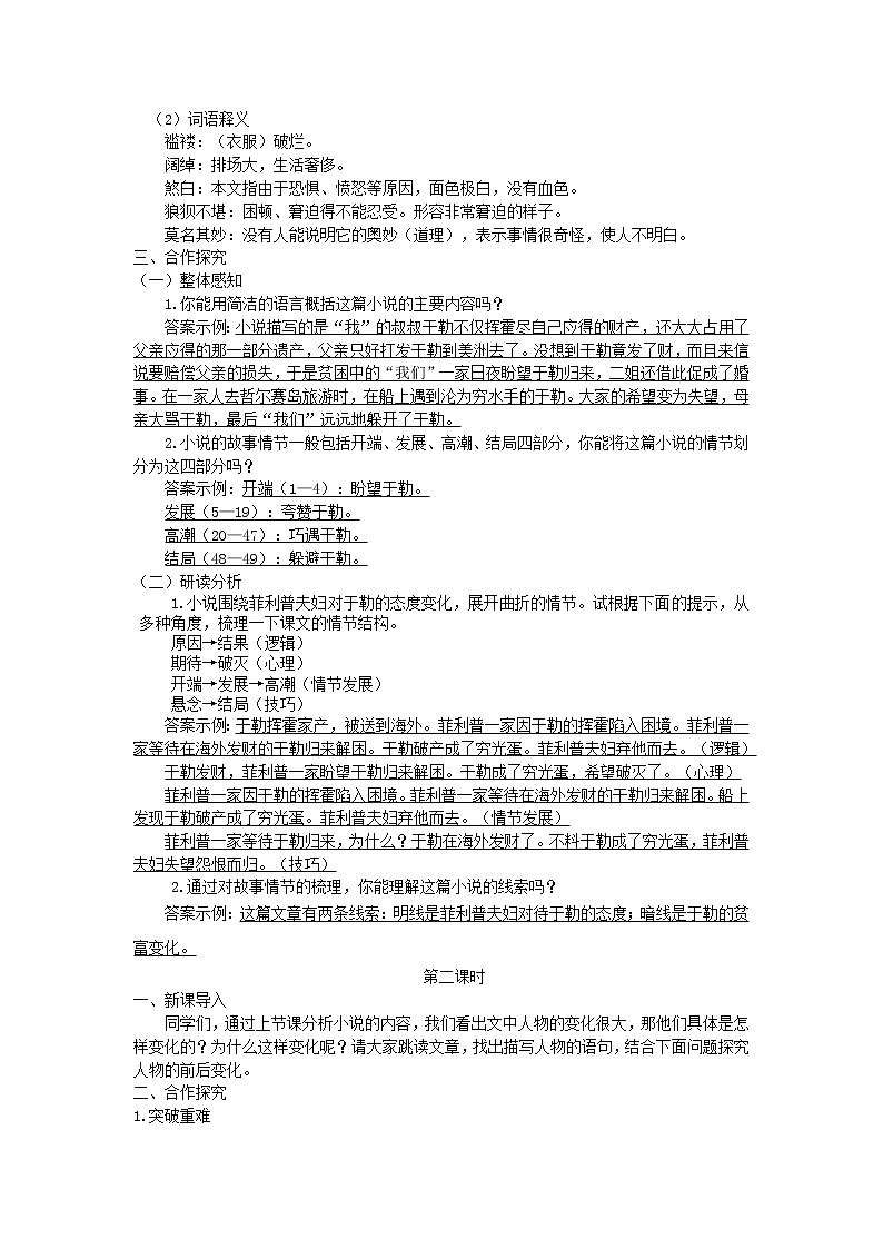 人教部编语文九年级上第15课《我的叔叔于勒》示范教案02