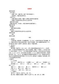 初中人教部编版8* 论教养教案