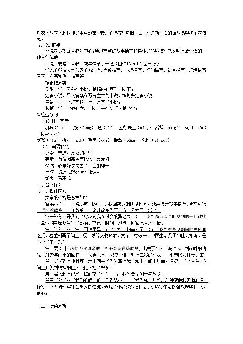 人教部编语文九年级上第14课《故乡》示范教案第2页