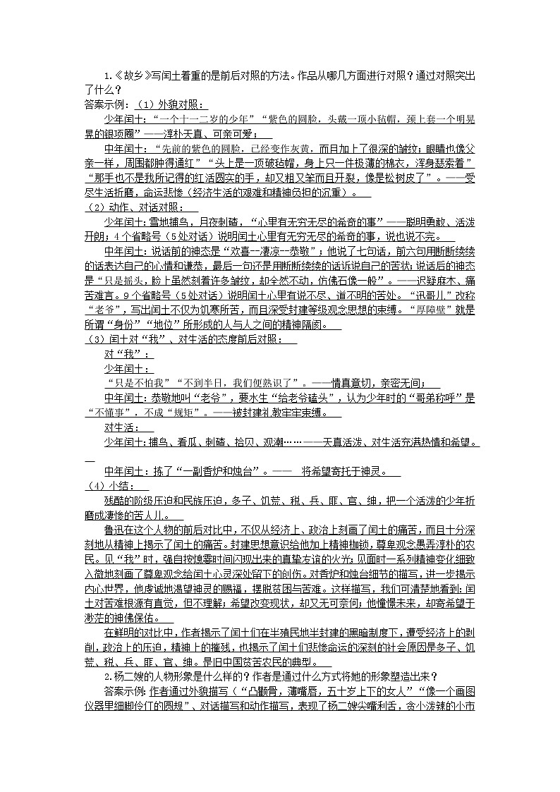 人教部编语文九年级上第14课《故乡》示范教案第3页