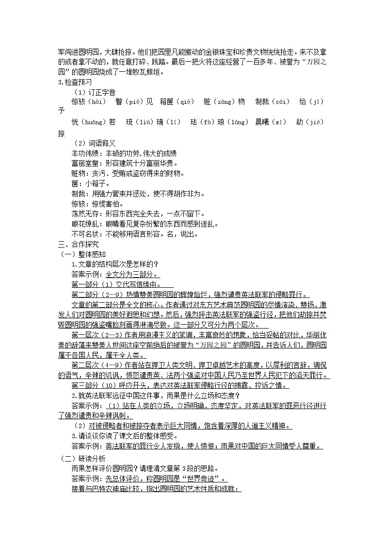 人教部编语文九年级上第7课-就英法联军远征中国致巴特勒上尉的信 教案02