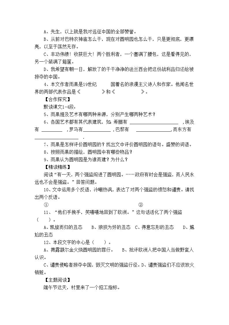 人教部编语文九年级上7就英法联军远征中国致巴特勒上尉的信 学案第2页
