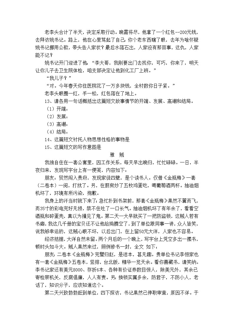 人教部编语文九年级上7就英法联军远征中国致巴特勒上尉的信 学案第3页