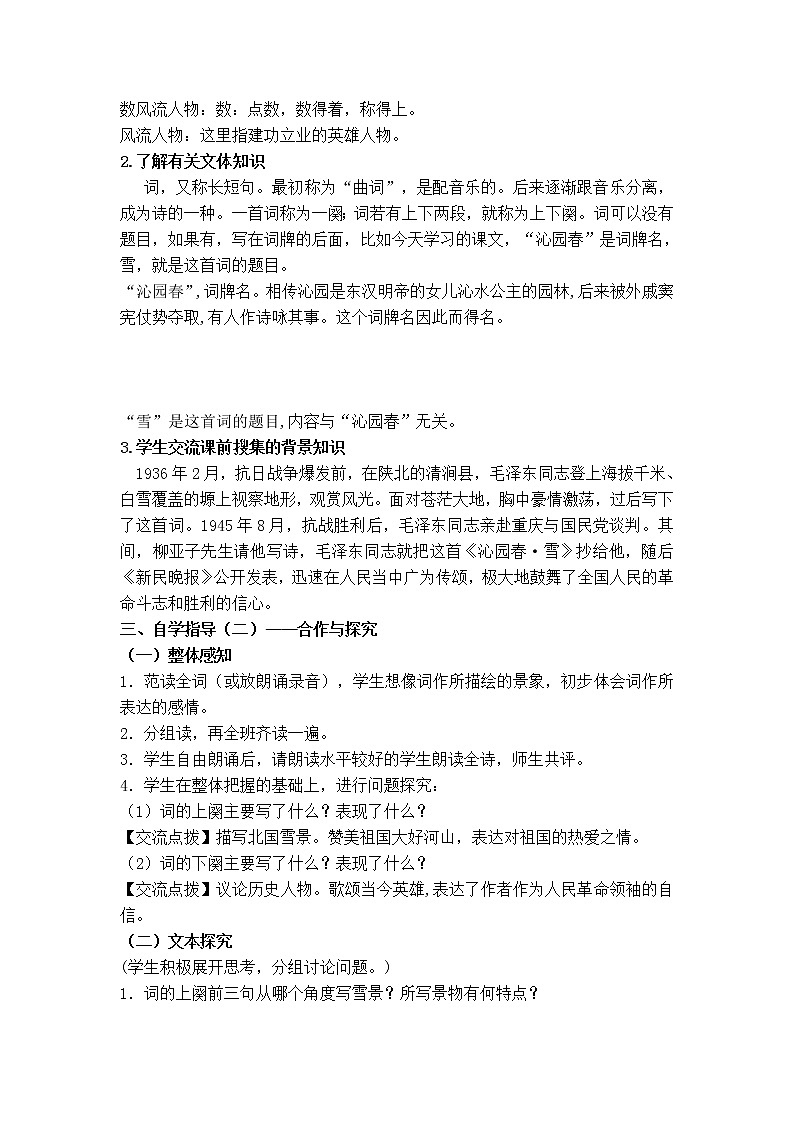 人教部编语文九年级上1 沁园春•雪 学案02