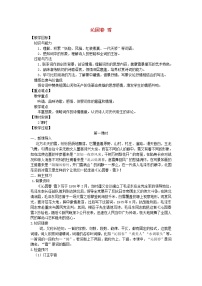 初中语文人教部编版九年级上册1 沁园春·雪教学设计及反思