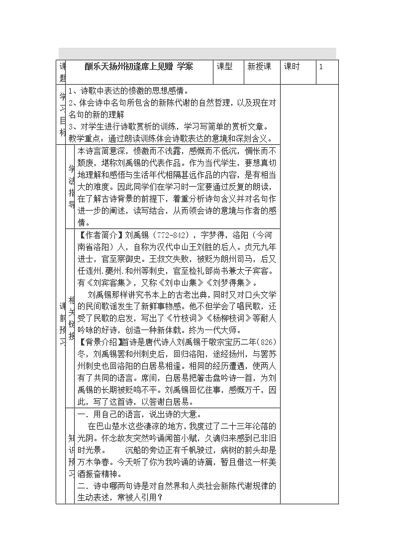 人教部编语文九年级上13酬乐天扬州初逢席上见赠 学案01